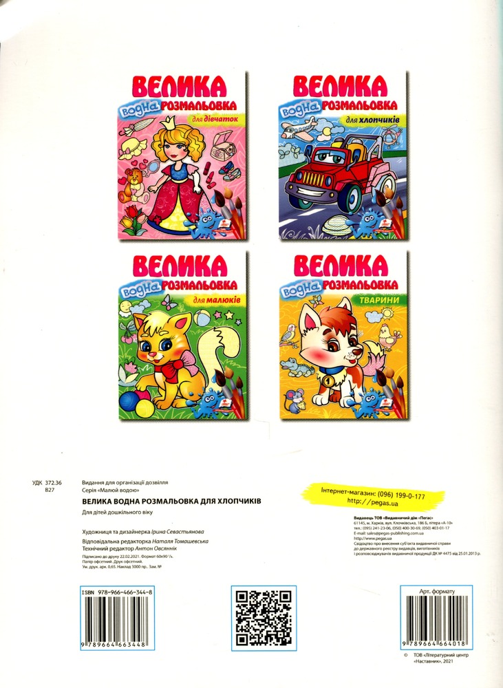 Книга Велика водна розмальовка для хлопчиків. Фото 2