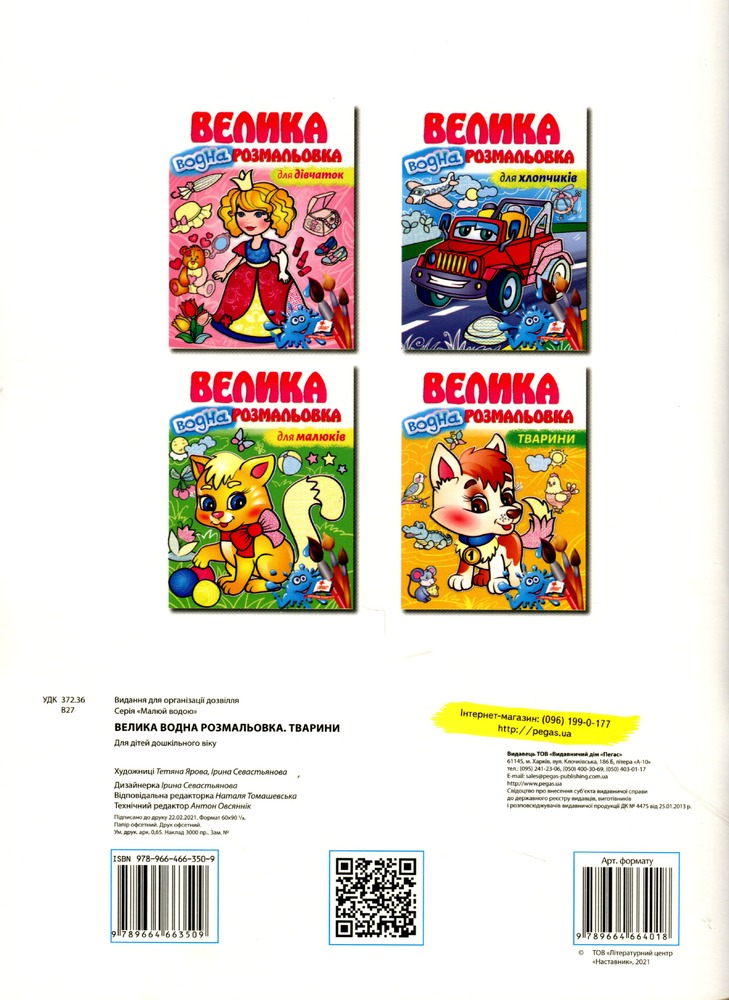 Книга Велика водна розмальовка. Тварини. Фото 2
