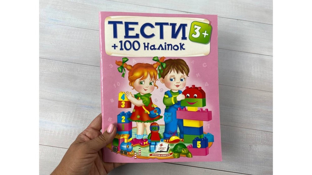 Книга Тести та розмальовки з наліпками від 3 років. 100 наліпок. Фото 6