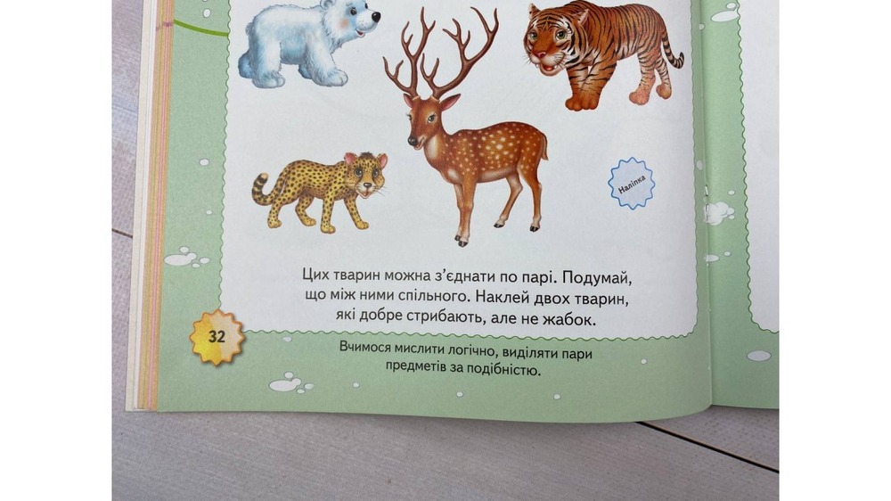 Книга Тести та розмальовки з наліпками від 4 років. 163 наліпки. Фото 7