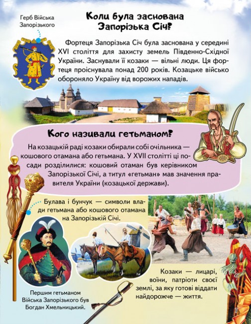 Енциклопедія Україна. Країна вільних і сильних. Фото 3