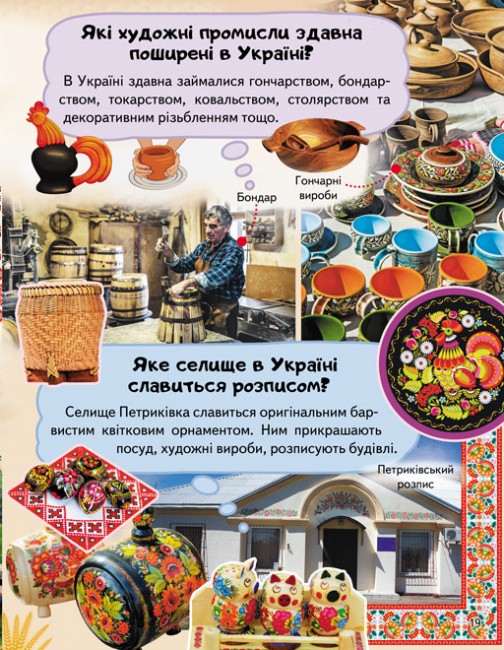 Енциклопедія Україна. Країна вільних і сильних. Фото 5
