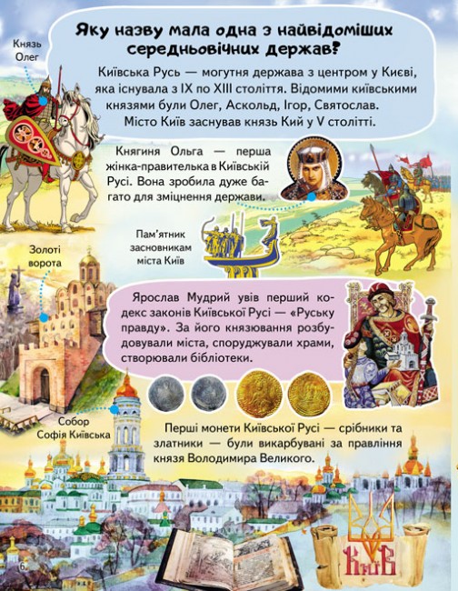 Енциклопедія Україна. Країна вільних і сильних. Фото 2