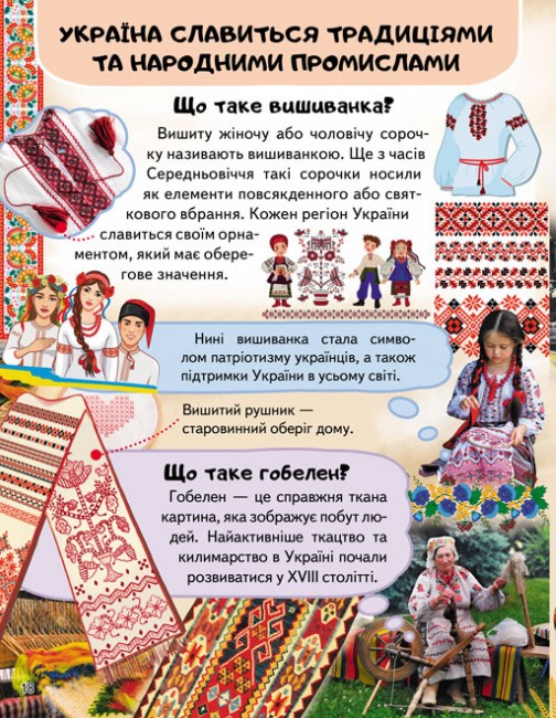 Енциклопедія Україна. Країна вільних і сильних. Фото 4