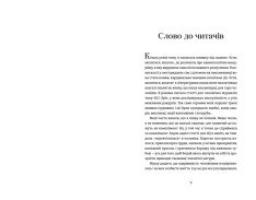 Книга Я (не) згодна. Як одна жінка, яка не вірила у шлюб, таки вийшла заміж - Елізабет Ґілберт. Фото 3