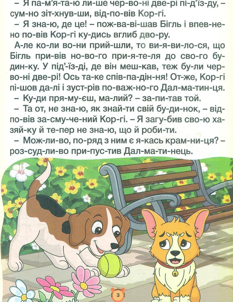 Книга Велика книга. Казки по складах. Фото 3