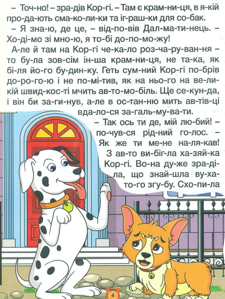 Книга Велика книга. Казки по складах. Фото 4