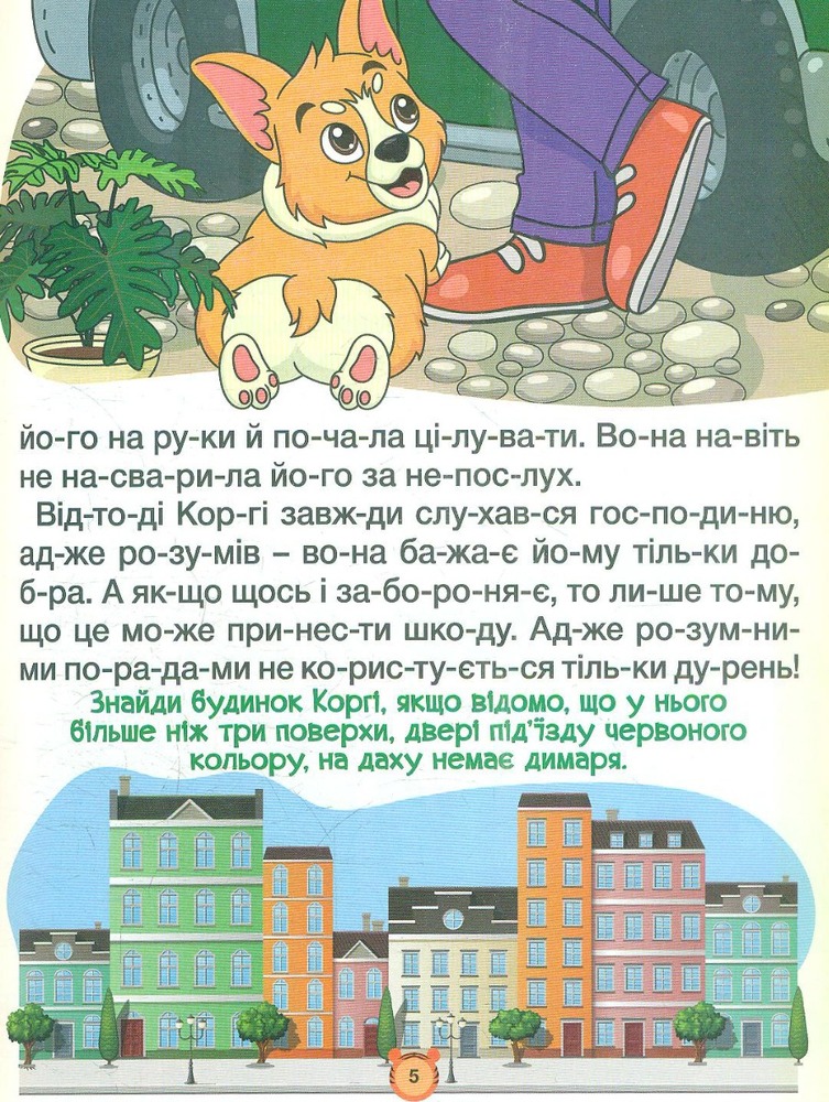 Книга Велика книга. Казки по складах. Фото 5