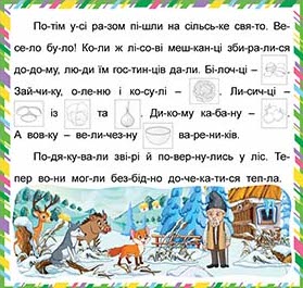 Книга Казочки-читаночки. Біла. Фото 7