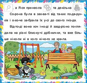 Книга Казочки-читаночки. Шоколадна. Фото 6