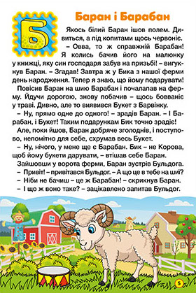 Книга Навчайся - розважайся. Абетка у казках. Фото 7