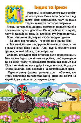 Книга Навчайся - розважайся. Абетка у казках. Фото 6