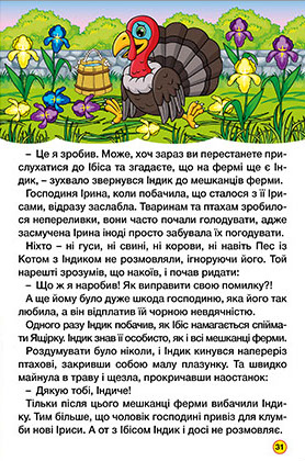 Книга Навчайся - розважайся. Абетка у казках. Фото 5