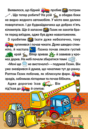 Книга Навчайся - розважайся. Добрі казки. Фото 4