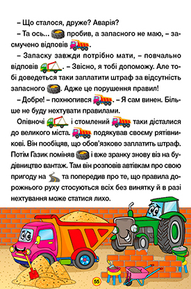 Книга Навчайся - розважайся. Добрі казки. Фото 5