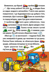 Книга Навчайся - розважайся. Добрі казки. Фото 4