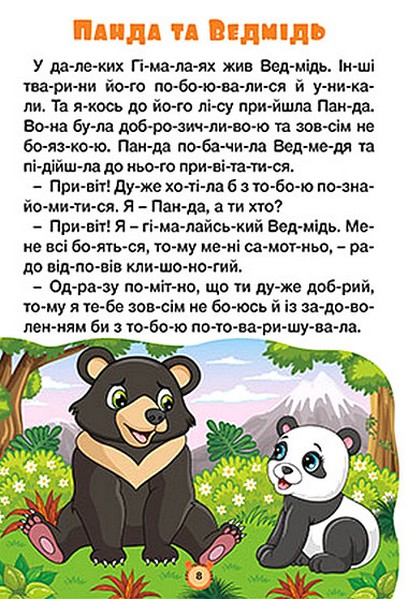 Книга Навчайся - розважайся. Казки по складах. Блакитна. Фото 2