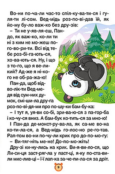 Книга Навчайся - розважайся. Казки по складах. Блакитна. Фото 3