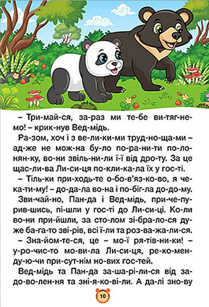 Книга Навчайся - розважайся. Казки по складах. Блакитна. Фото 4