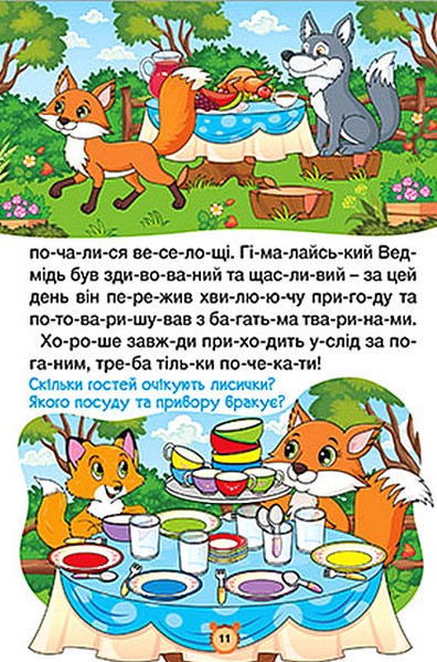 Книга Навчайся - розважайся. Казки по складах. Блакитна. Фото 5