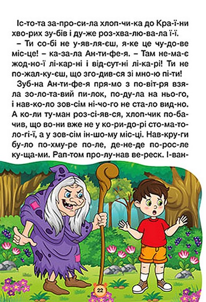 Книга Навчайся - розважайся. Казки по складах. Блакитна. Фото 6