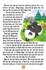 Книга Навчайся - розважайся. Казки по складах. Блакитна. Фото 3