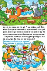 Книга Навчайся - розважайся. Казки по складах. Блакитна. Фото 5