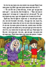 Книга Навчайся - розважайся. Казки по складах. Блакитна. Фото 6