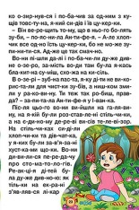 Книга Навчайся - розважайся. Казки по складах. Блакитна. Фото 7