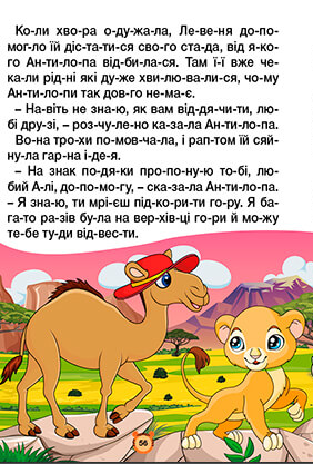 Книга Навчайся - розважайся. Казки по складах. Жовта. Фото 2