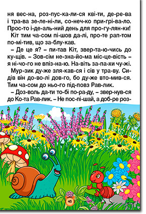 Книга Навчайся - розважайся. Казки по складах. Жовта. Фото 5