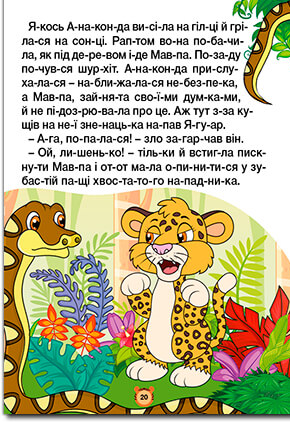 Книга Навчайся - розважайся. Казки по складах. Жовта. Фото 6