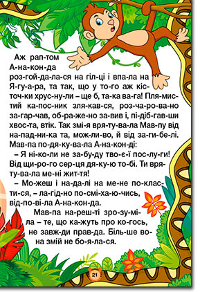 Книга Навчайся - розважайся. Казки по складах. Жовта. Фото 7