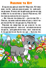 Книга Навчайся - розважайся. Казки по складах. Жовта. Фото 4