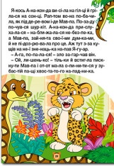 Книга Навчайся - розважайся. Казки по складах. Жовта. Фото 6