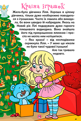 Книга Навчайся - розважайся. Казочки-перлиночки. Фіолетова. Фото 2
