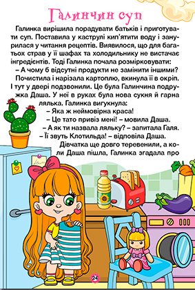 Книга Навчайся - розважайся. Казочки-перлиночки. Фіолетова. Фото 4