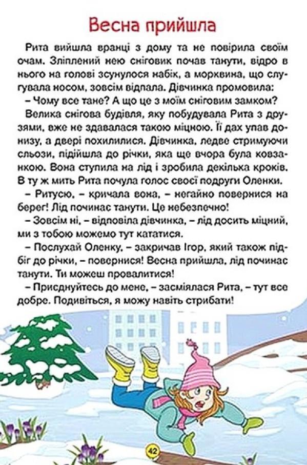 Книга Навчайся - розважайся. Оповідання для дітей. Жовта. Фото 5