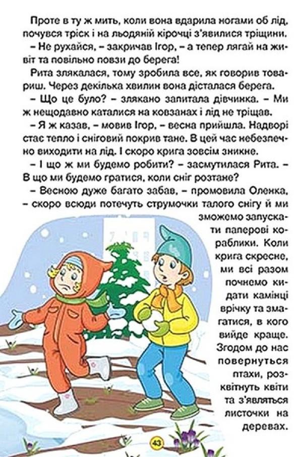 Книга Навчайся - розважайся. Оповідання для дітей. Жовта. Фото 4