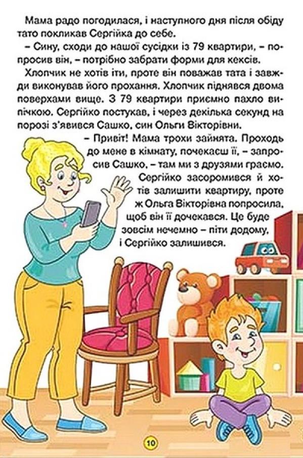 Книга Навчайся - розважайся. Оповідання для дітей. Жовта. Фото 7