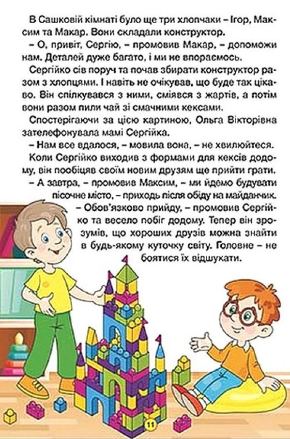 Книга Навчайся - розважайся. Оповідання для дітей. Жовта. Фото 6
