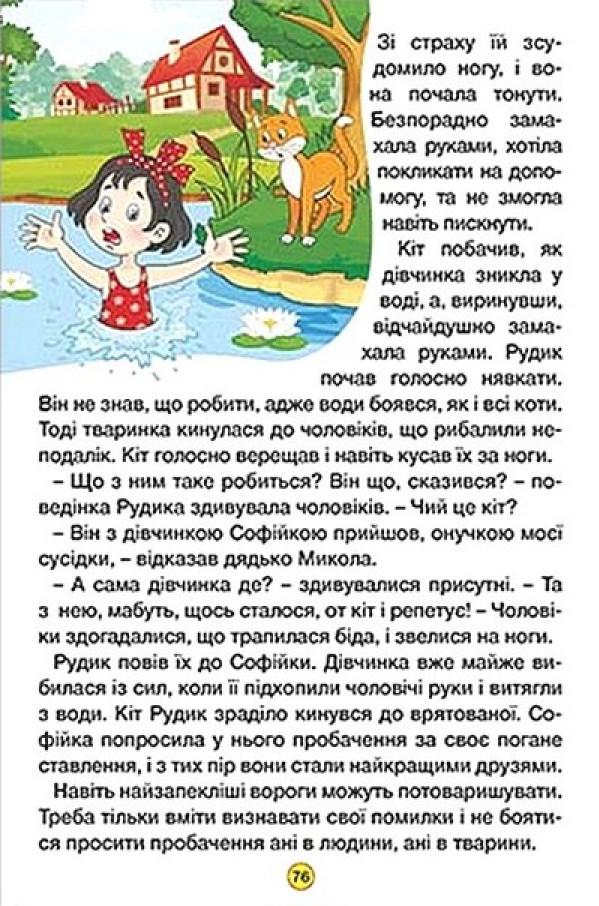 Книга Навчайся - розважайся. Оповідання для дітей. Жовта. Фото 9