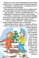 Книга Навчайся - розважайся. Оповідання для дітей. Жовта. Фото 4