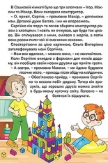 Книга Навчайся - розважайся. Оповідання для дітей. Жовта. Фото 6
