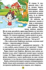 Книга Навчайся - розважайся. Оповідання для дітей. Жовта. Фото 9