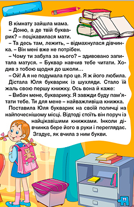 Книга Навчайся - розважайся. Оповідання для дітей. Фіолетова. Фото 5