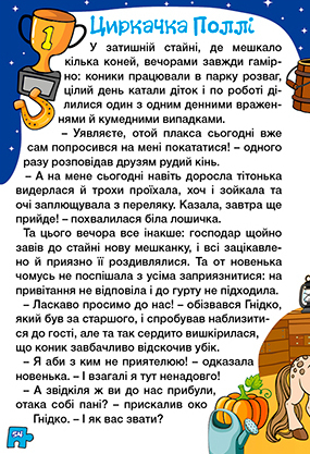 Книга Навчайся - розважайся. Оповідання для дітей. Фіолетова. Фото 4