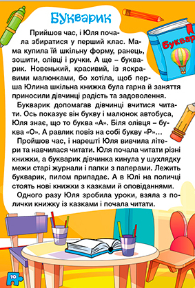 Книга Навчайся - розважайся. Оповідання для дітей. Фіолетова. Фото 2