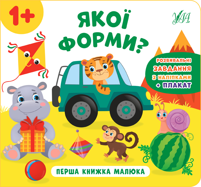 Книга Перша книжка малюка. Якої форми?	