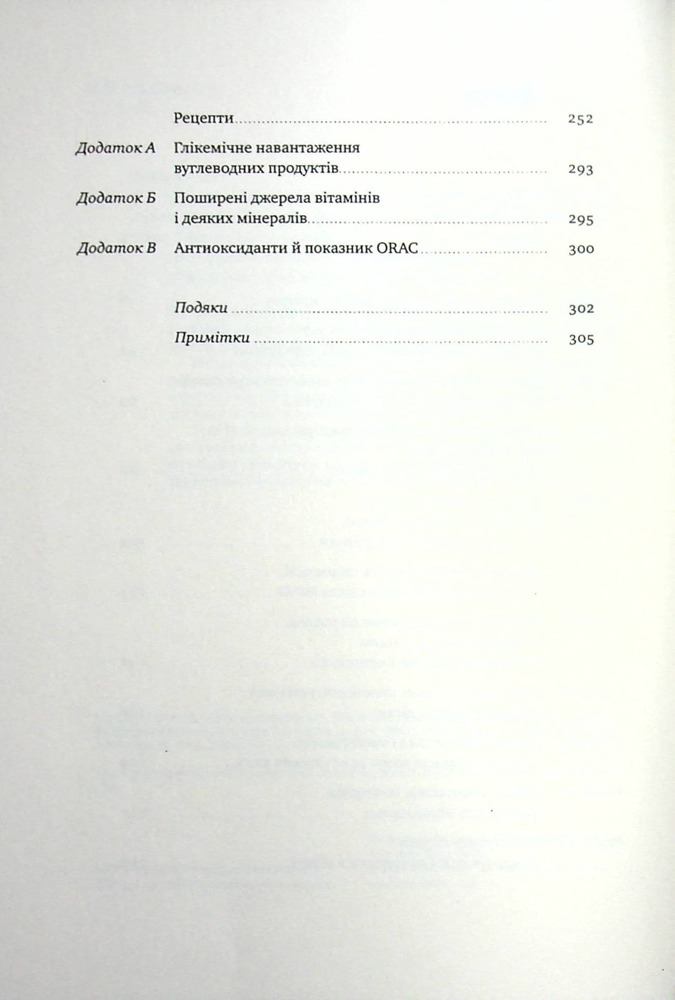 Книга Їжа для ментального здоров'я. Як харчуватися, щоб жити без стресу, депресії, тривожності - Ума Наїду. Фото 4